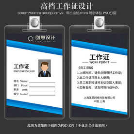 工作证
