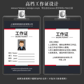 工作证