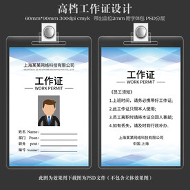 工作证