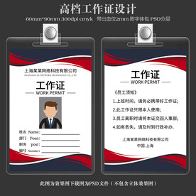 工作证