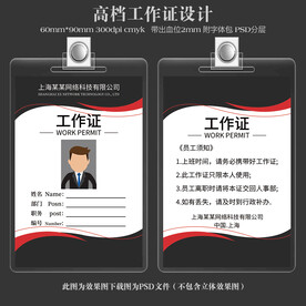 工作证