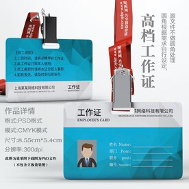 横版工作证