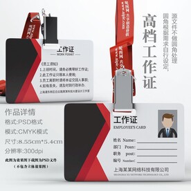 横版工作证