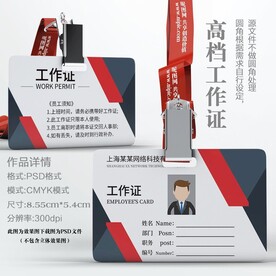 横版工作证