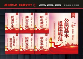 公民基本道德规范