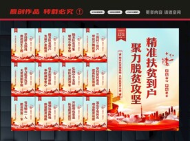 精准扶贫