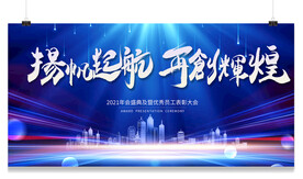 年会背景