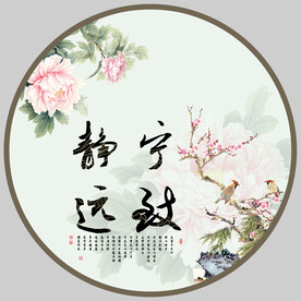 宁静致远书法