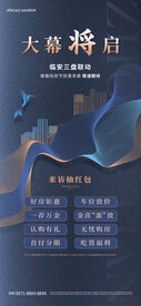 房地产海报