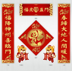 福字对联