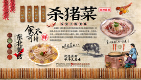杀猪菜背景墙