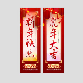 虎年春节吊旗