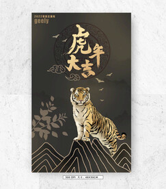 2022虎年大吉封面设计