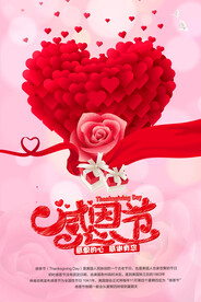 感恩节