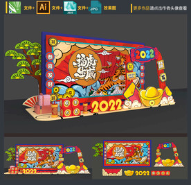 虎年美陈