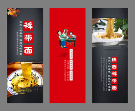 裤带面