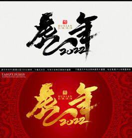 虎年