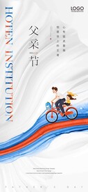 父亲节海报