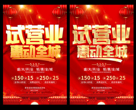 试营业