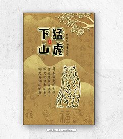 2022老虎封面设计