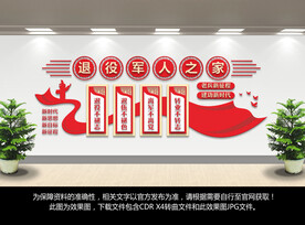 退役军人之家