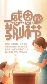 感恩教师节活动