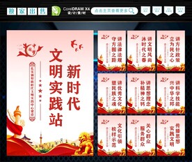 文明实践站