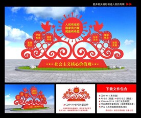 核心价值观雕塑