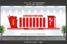 乡村振兴文化墙