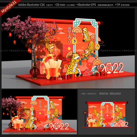 虎年美陈