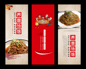 荞面饸饹