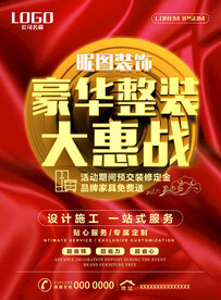 家装大惠战