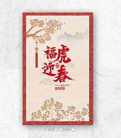 2022虎年海报设计