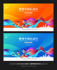 校园运动会