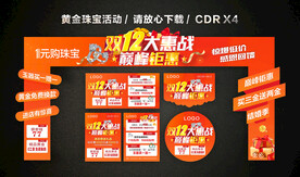 双12黄金珠宝促销活动