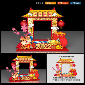 虎年拍照框