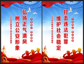 公安海报