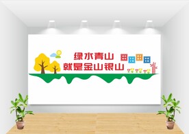 绿水青山文化墙