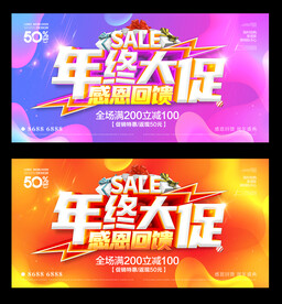 年终大促