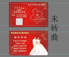 婚庆策划名片