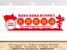 劳动局宣传标语文化墙