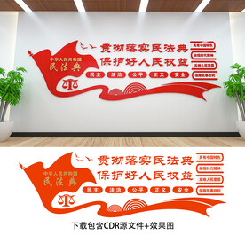 民法典
