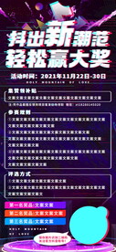 抖音风故障风活动主题海报