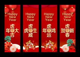 虎年大吉