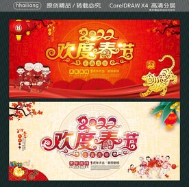 2022欢度春节
