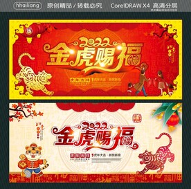 2022金虎赐福