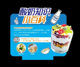 酸奶知识百科