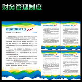 财务制度