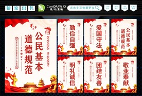 公民基本道德 
