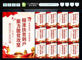 脱贫攻坚 